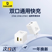倍思双口20W氮化镓充电器适用苹果15头PD快充iPhone16安卓14p手机