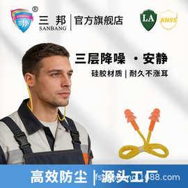 零压迫防噪音耳塞强效隔音280硅胶带线三邦降噪工业办公室睡觉用