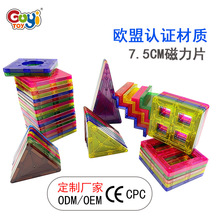 跨境磁力片7.5CM玩具拼装彩窗批发强磁性补充装积木散片儿童益智