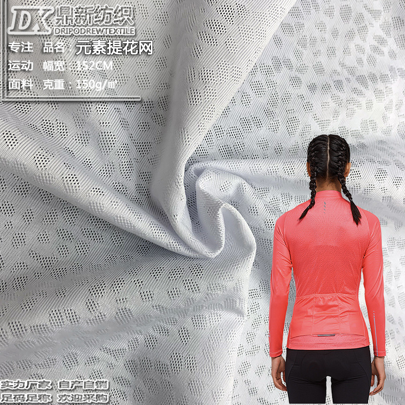 涤氨速干网眼元素提花面料透气针织印花骑行服排汗衫运动高弹布料