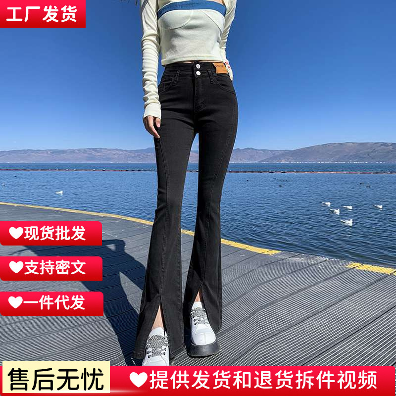 Wholesale High-Waisted Slit Jeans for Women in Spring and Autumn, Versatile Slimming and Drapey Floor-Length Flared Pants Wholesale High-Waisted Slit Jeans for Women in Spring and Autumn, Versatile Slimming and Drapey Floor-Length Flared Pants
