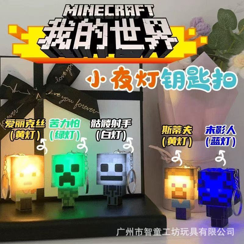 爆款我的世界钥匙扣火把灯创意方块学生书包挂件苦力怕发光钥匙扣