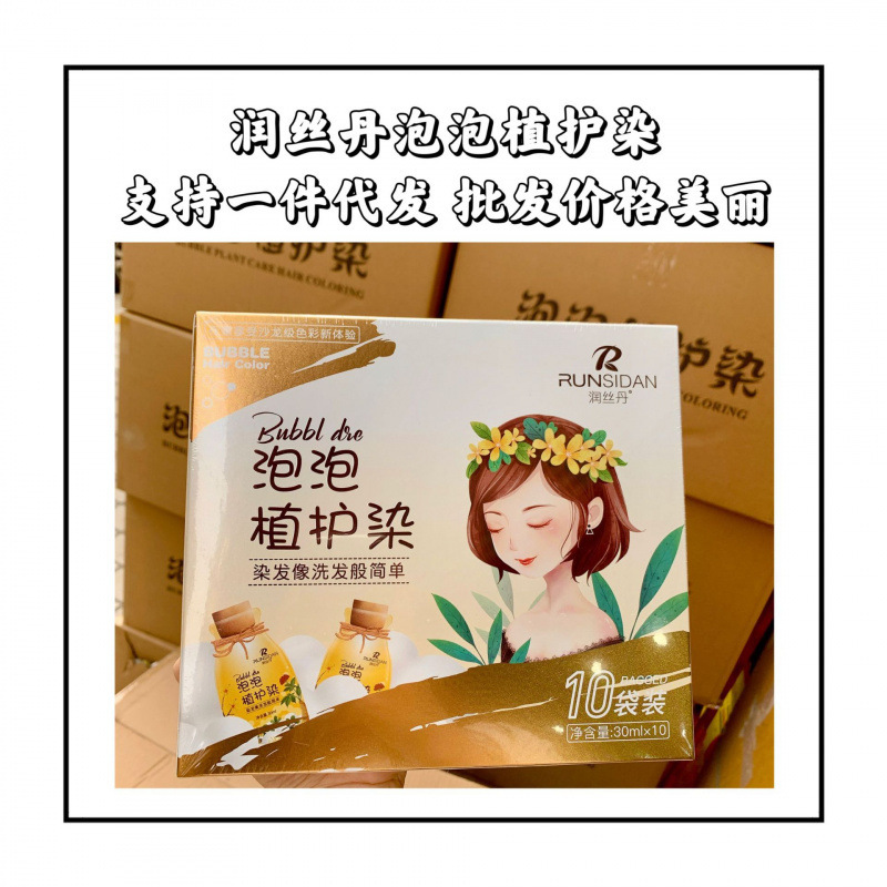 润丝丹染发剂自然黑遮白发植物洗发水不沾头皮家用染发剂|undefined