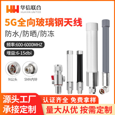 N公头弯头5G全频段户外玻璃钢天线3G/4G/5G全向室外基站网关天线|ru