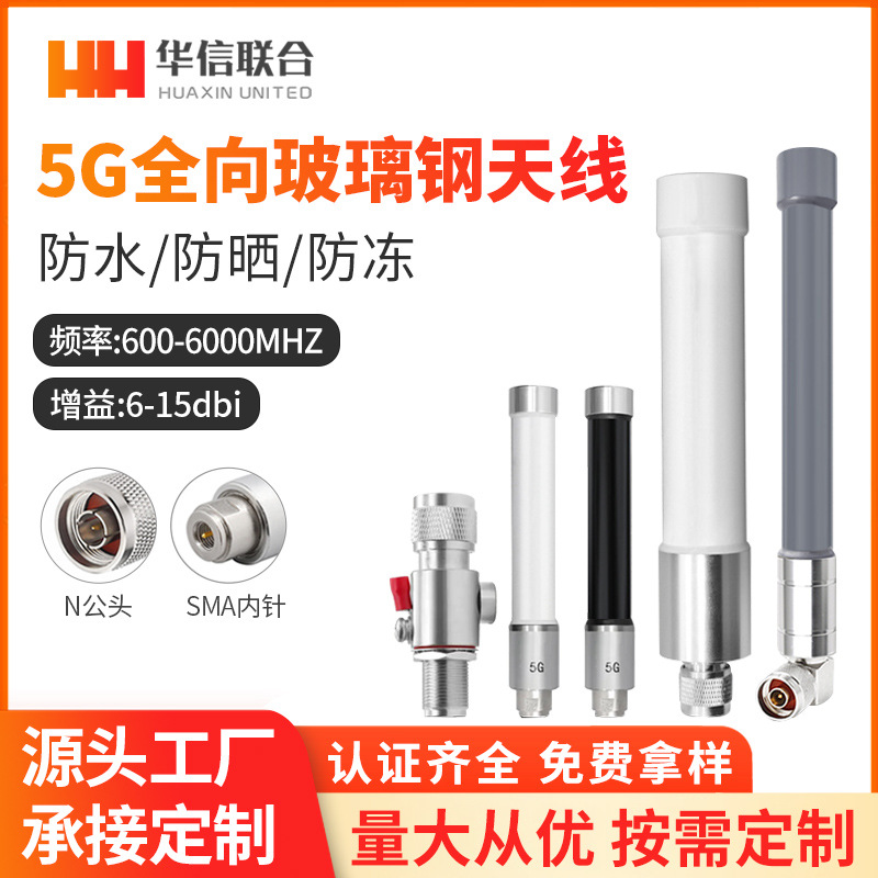 N公头弯头5G全频段户外玻璃钢天线3G/4G/5G全向室外基站网关天线