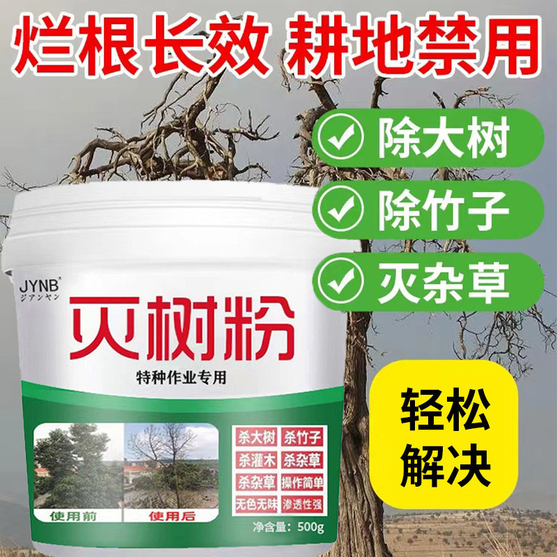 滅樹粉大樹克星は根粉樹枯死専用薬滅と腐根除粉と一滴の木を除去して大木を除去します。|undefined