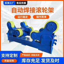 焊接滚轮架