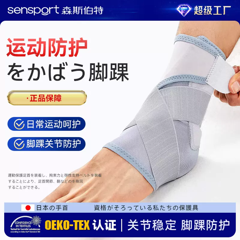 日本品牌保健护踝防崴脚踝关节不适稳固保护具套轻薄透气运动护踝