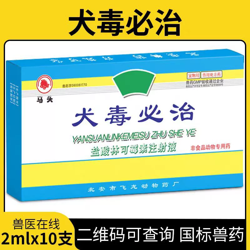 Лекарство для домашних животных марки Ma Tou для лечения волчанки и парвовируса, тяжелое кровоизлияние в кале, 2 м/тюбик x 10 тюбиков/коробка