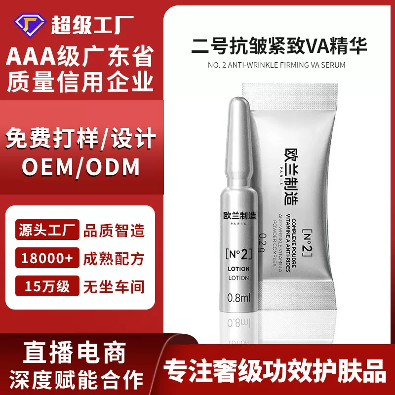 定制OEM/ODM二号抗皱紧致VA精华/保湿积雪草精华/舒缓海茴香精华