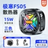 FS05 magnetic back clip dual -use freezing model