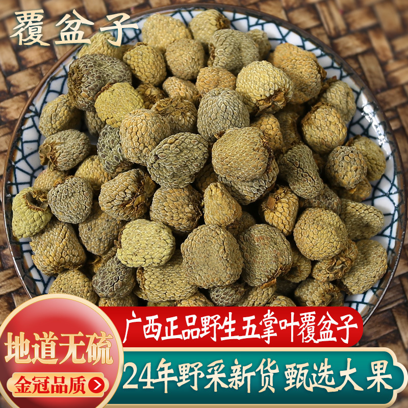 Raspberry Chinese Herbal Medicine Genuine Wild Five-Palm Leaf Raspberry Dried Fruit Raspberry Wolfberry Mulberry Tea Epimedium