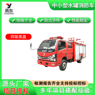 5 Tons of Water Tank Fire Truck Dongfeng Small Rescue Foam Fire Truck Forest Fire Prevention Sprinkler Fire Truck