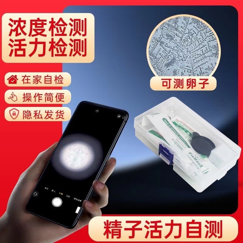 手机看精子活跃度 唾液结晶排卵监测 保密发货可用次数一件代|undefined