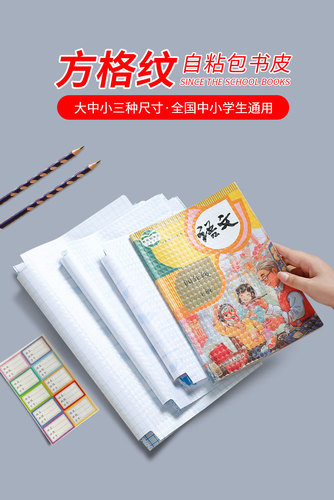 Qianhui self-adhesive book cover wholesale frosted book cover for primary school students full set of book cover film pvc book cover thickened book cover book case