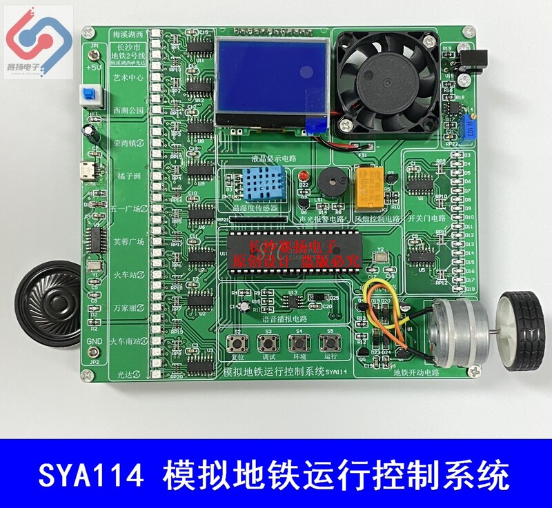 Simulated Changsha Subway Operation Control System Electronic Competition Kit Labview Kit Sya114 Simulated Changsha Subway Operation Control System Electronic Competition Kit Labview Kit Sya114