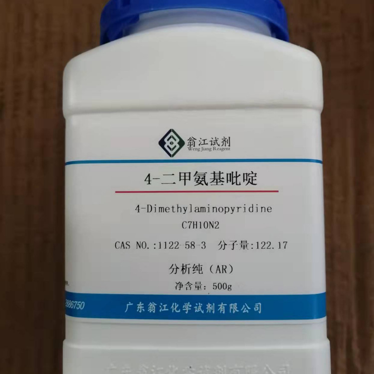 4-二甲氨基吡啶 1122-58-3  分析纯AR   100g、500g