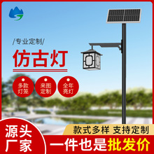 太阳能庭院灯户外防水LED路灯3米公园小区广场仿古路灯景观灯厂家