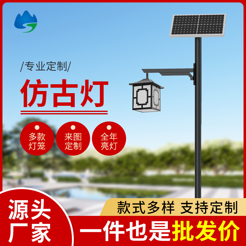 太阳能庭院灯户外防水LED路灯3米公园小区广场仿古路灯景观灯厂家