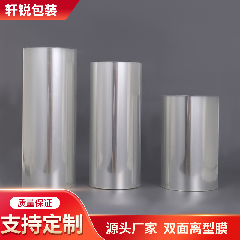 大量现货供应隐形内衣专用保护膜 文胸用PET双面透明离型膜