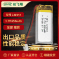 聚合物锂电池UFX721944 3.7V650mAh美容仪加湿器定位器等电子产品