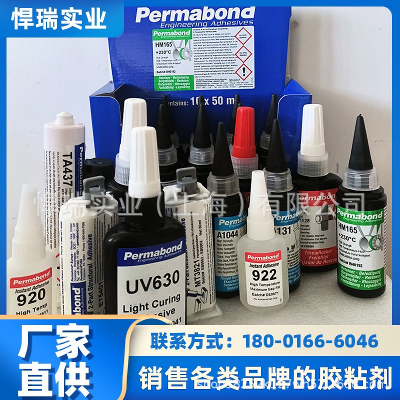 Permabond 790  快干胶 瞬干胶