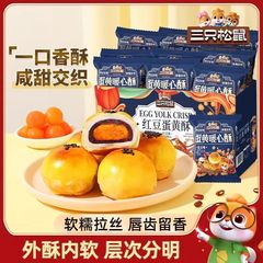 三リス 小豆風味卵黄ケーキ ギフトボックス 500g カスタード雪梅ニアンもち菓子
