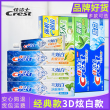 佳洁士牙膏清新口气3D炫白天然草本盐白清洁去牙渍官方正品批发