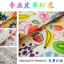 皮革数码印花PVC老花纹印刷高清直喷皮料打印来图定制高清印花