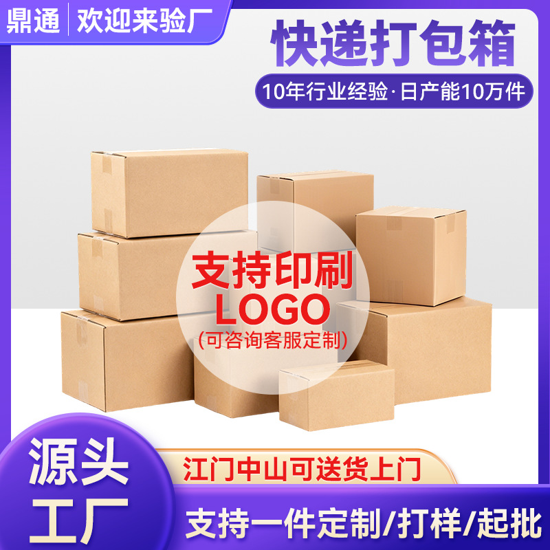 加厚五层瓦楞纸箱 90*90*90cm 大型重型纸箱物流打包搬家快递专用