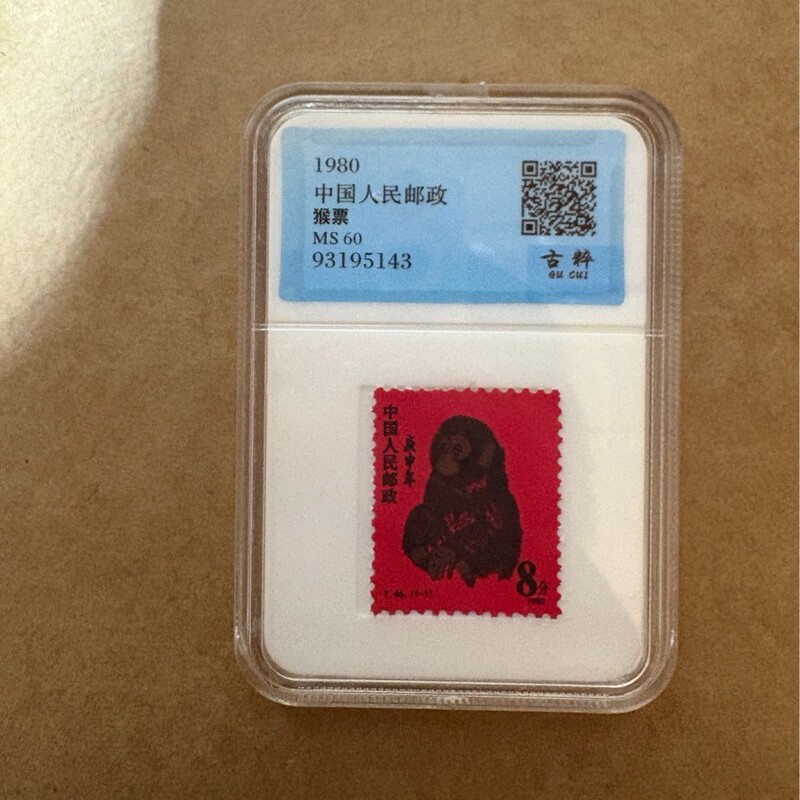 Replica Graded Monkey Stamp Antique Miscellaneous Commemorative Stamp with Protective Case Factory Wholesale