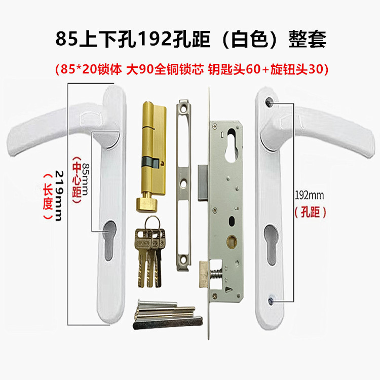 85上下穴取っ手断橋アルミドアロックプラスチック鋼ドアロックバルコニードアロック85中心距離ドアロック|undefined