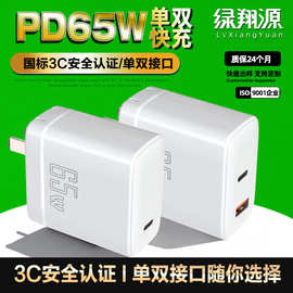 65W氮化镓PD充电器 3C认证快充充电头 适用iphone 17手机快充头