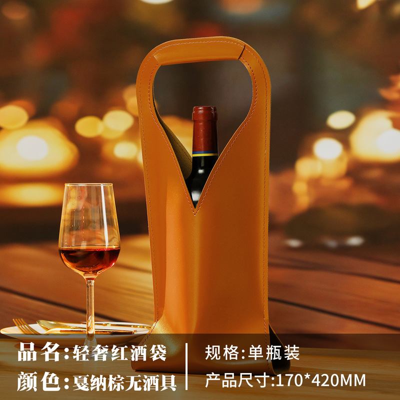 新款红酒袋单支装皮酒袋可印logo商务节日企业礼品包装葡萄酒礼盒|undefined