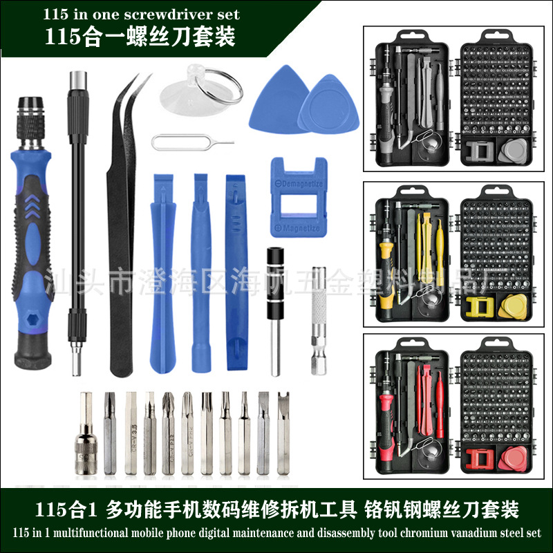 115合1螺丝刀套装 多功能手机数码维修拆机工具 铬钒钢螺丝刀套装