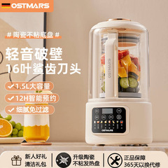 ドイツ OSTMARS 破壊壁マシン 3-4 人家用スマート豆乳マシンライトサウンド遮音カバー全自動調理機