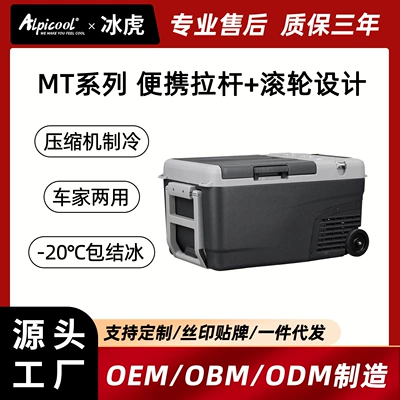 Ice Tiger Car Refrigerator with Compressor Cooling, 12V24V, Pull Rod and Roller, Refrigeration and Freezing, Dual-Use for Car and Home, Supports Customization