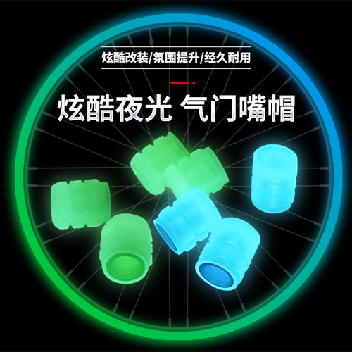 Night Light Bicycle Tire Valve Cover American Inner Tube Dust Cover Fluorescent Green Blue Glowing Valve Stem Cap Car Tire Valve Core Cover