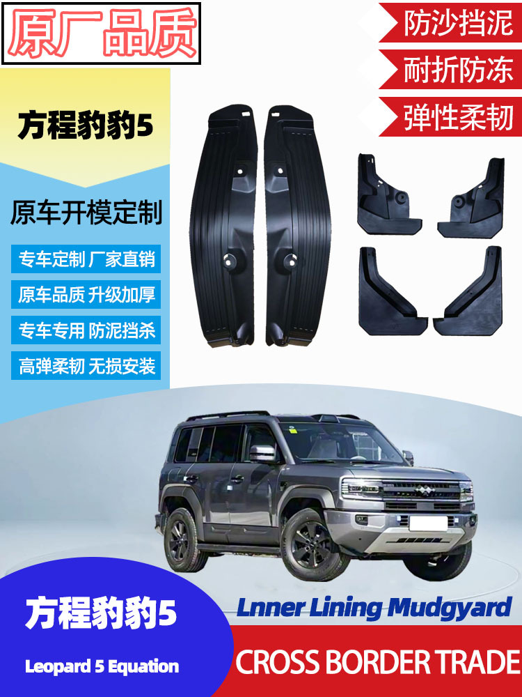 Suitable for Byd Fang Cheng Bao Leopard 5 Front and Rear Wheel Mudguards, Rear Wheel Liner Modification Accessories, Thickened