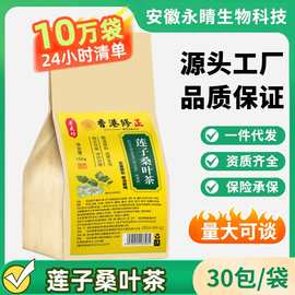 寻花坊莲子桑叶茶袋泡茶代用茶30小包无纺布四角包包邮