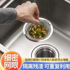 厨房水槽过滤网不锈钢水池漏网洗菜盆过滤网洗碗池通用垃圾沥水篮