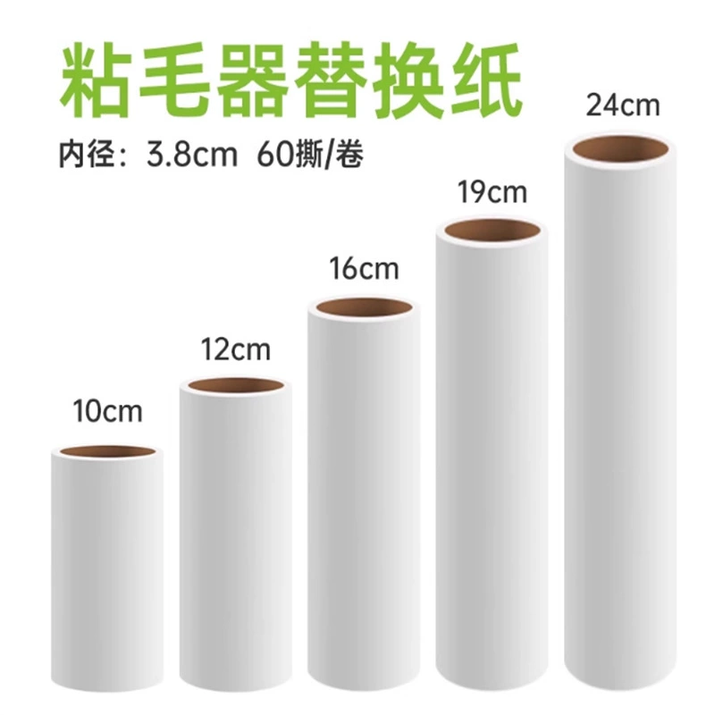 10/16/19/24cm Наклонная замена бумажного сердечника для одежды липкая пыль Пылеобразная разрывная липкая бумага