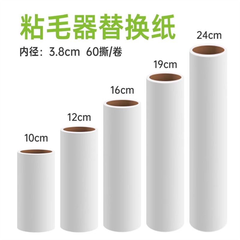 10/16/19/24cm oblique tear type replacement paper core clothes dust removal tearable sticky hair roller sticky paper