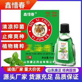 清凉油;爽身粉;花露水防蚊液