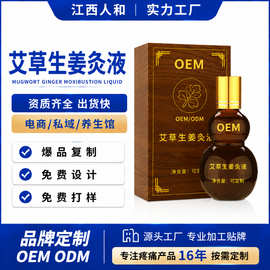 定制艾草生姜艾液按摩精油全身颈肩腰腿舒缓发热草本透骨液代加工