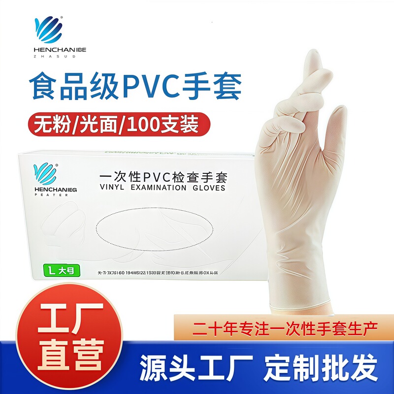Manufacturer Wholesale Disposable Pvc Gloves Food Grade Transparent Thickened Dental Household Kitchen Gloves Source Factory Manufacturer Wholesale Disposable Pvc Gloves Food Grade Transparent Thickened Dental Household Kitchen Gloves Source Factory