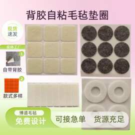 家具保护垫片批发工厂定制耐磨防滑毛毡垫圈背胶自贴静音羊毛毡片