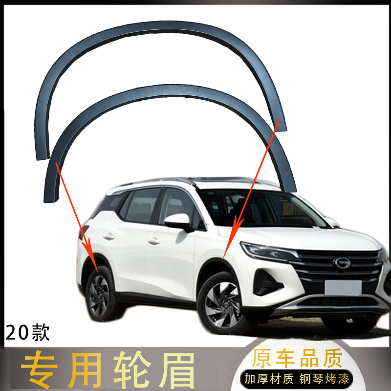 Suitable for Gac Trumpchi Gs4 Left Front Wheel Arch, Right Front Wheel Arch, Left Rear and Right Rear Wheel Arch Fender Trim