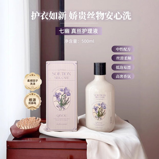 Qiyou Fragrance Silk Care Solution Copes with Various Care and Care for Clothing, Restores the Texture of Silky Natural Floral Fragrance