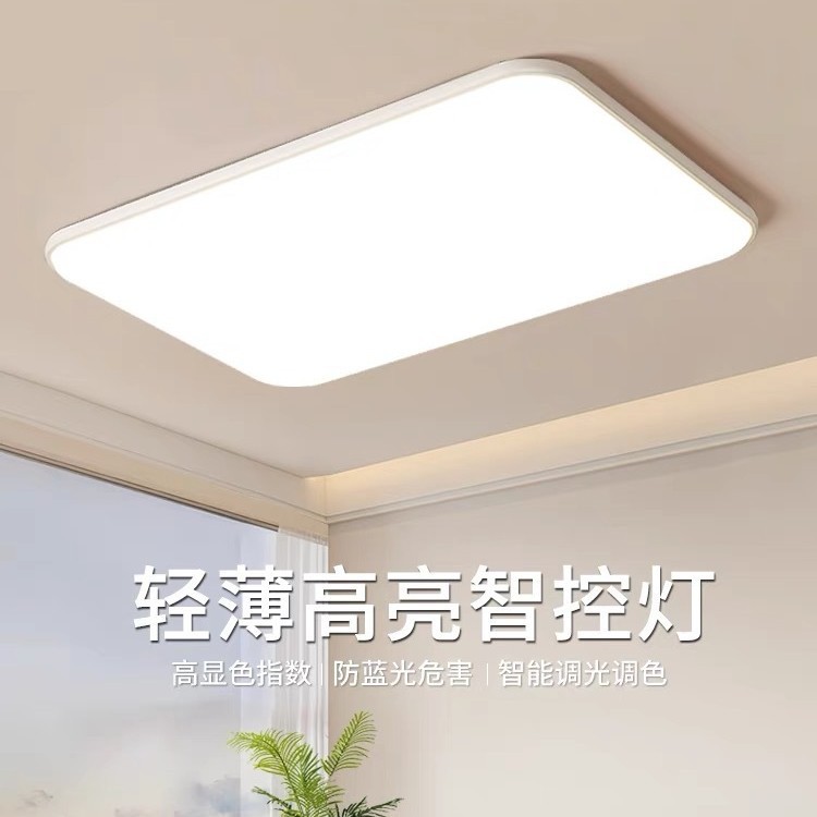 全光谱护眼吸顶灯中山灯具客厅主灯现代简约超薄高亮全屋灯具批发